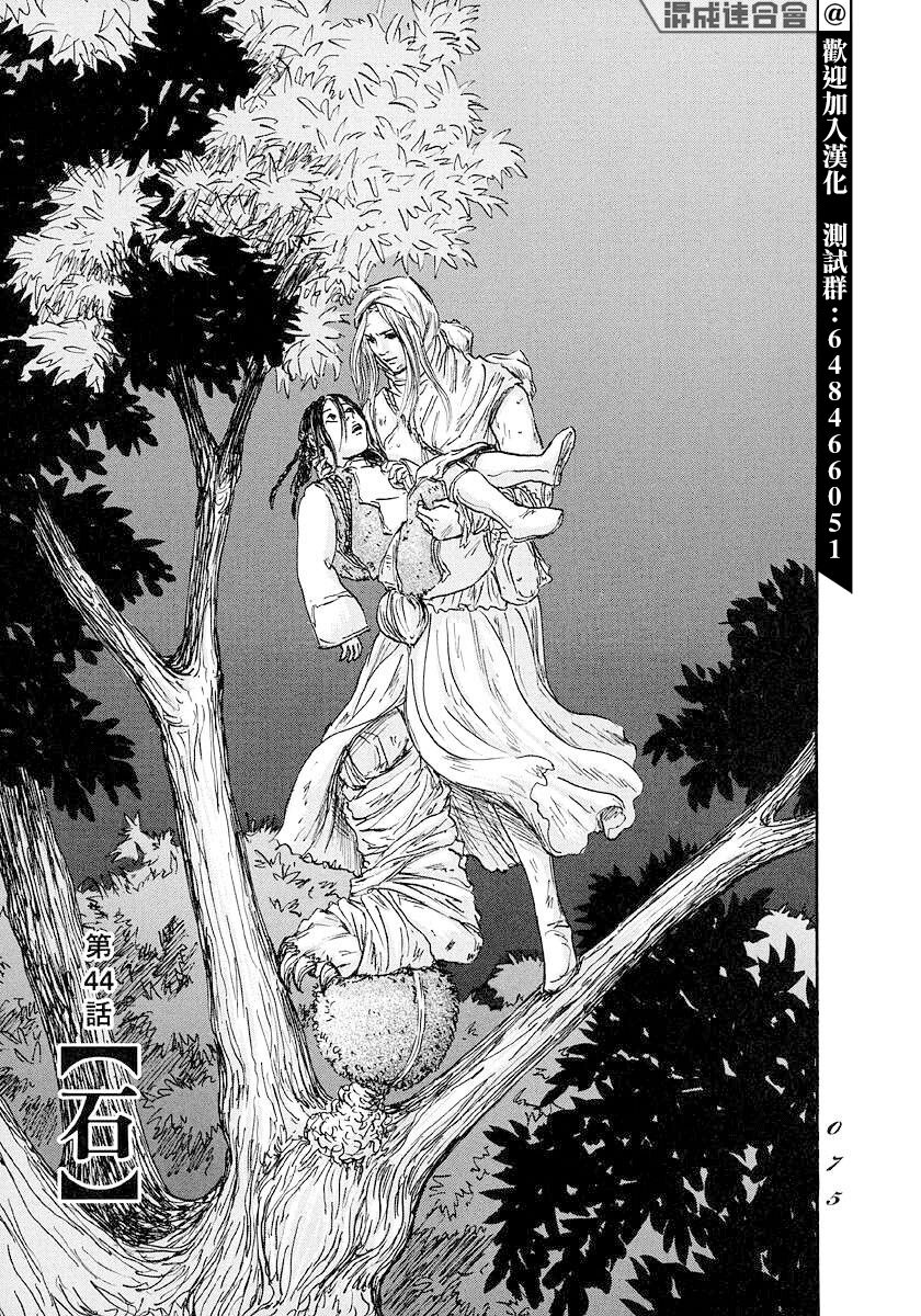 《伊穆里》漫画最新章节第44话免费下拉式在线观看章节第【1】张图片