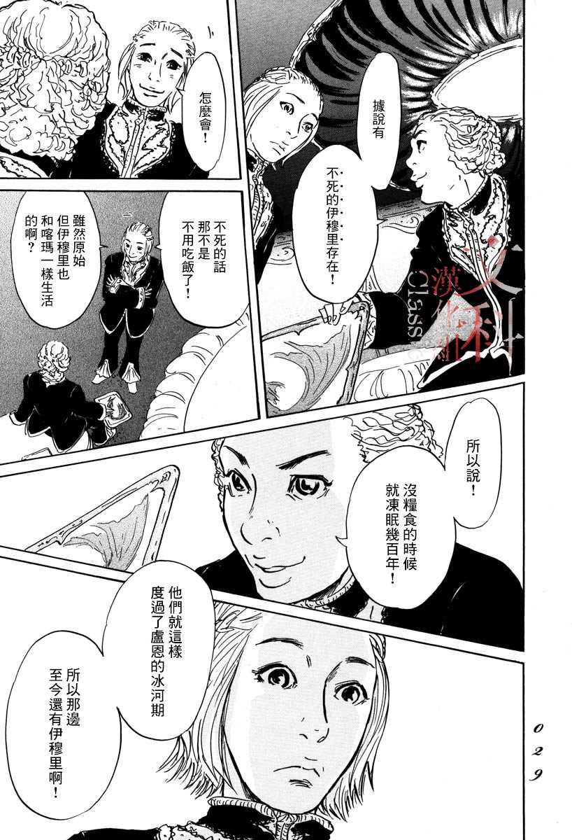 《伊穆里》漫画最新章节第1话 喀玛免费下拉式在线观看章节第【28】张图片