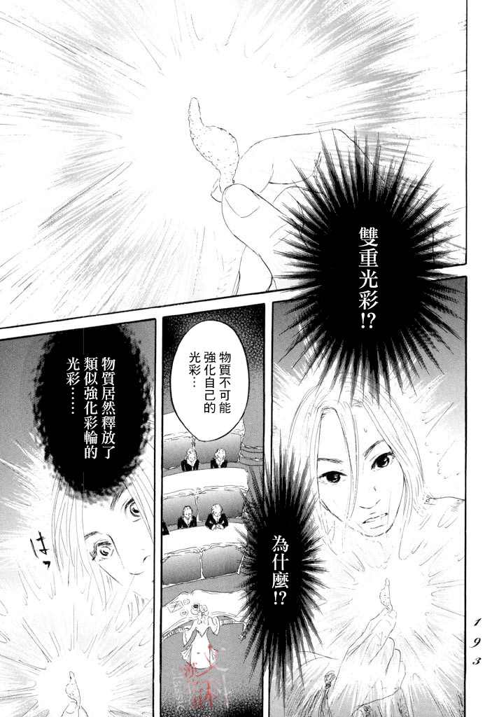 《伊穆里》漫画最新章节第23话免费下拉式在线观看章节第【13】张图片