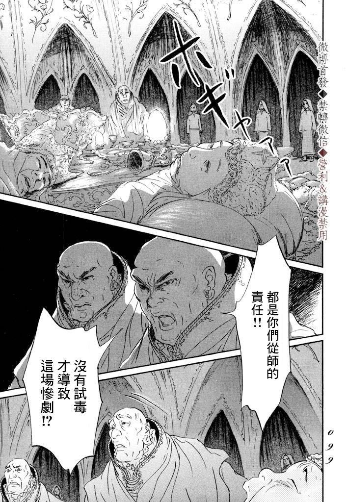 《伊穆里》漫画最新章节第8话 贤者免费下拉式在线观看章节第【27】张图片