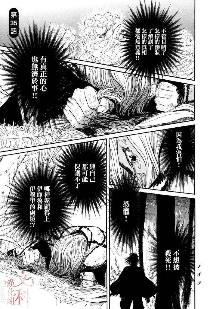 《伊穆里》漫画最新章节第35话免费下拉式在线观看章节第【1】张图片