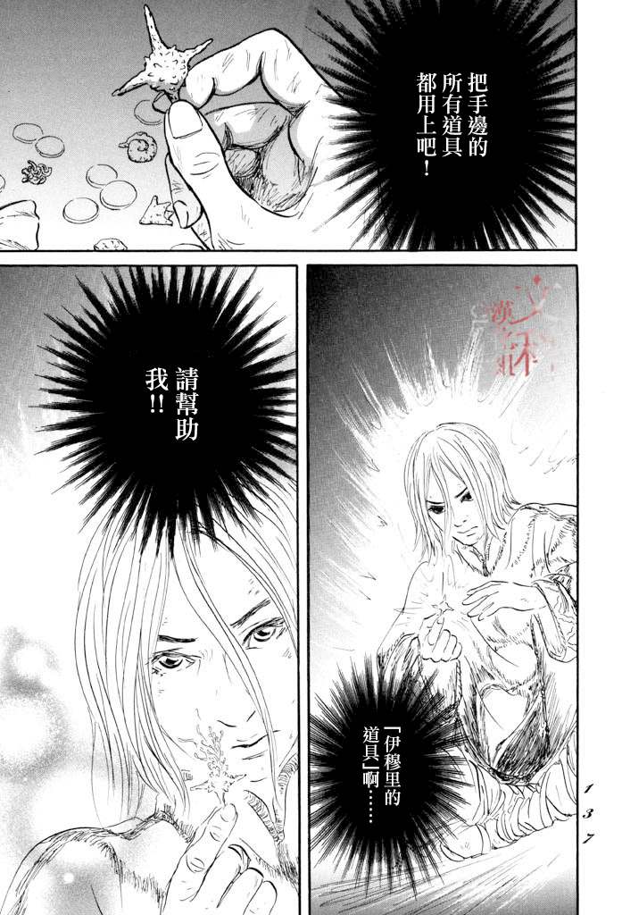 《伊穆里》漫画最新章节第39话免费下拉式在线观看章节第【33】张图片