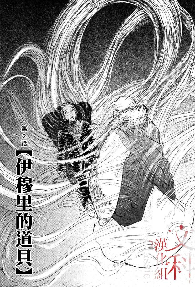 《伊穆里》漫画最新章节第2话 伊穆里的道具免费下拉式在线观看章节第【1】张图片