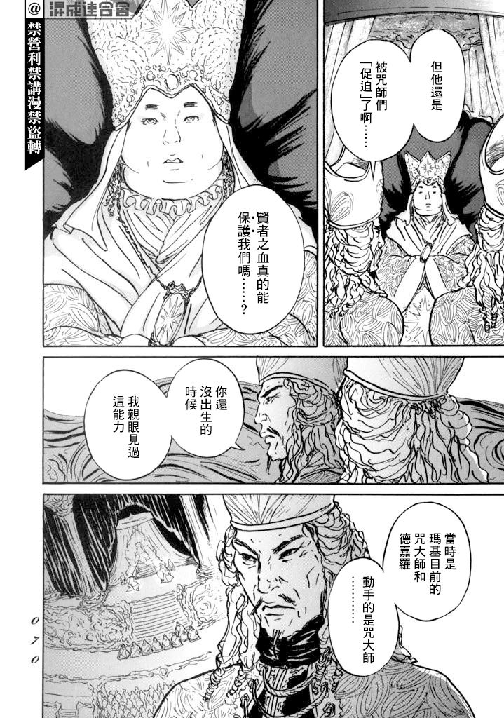 《伊穆里》漫画最新章节第13话 血免费下拉式在线观看章节第【29】张图片