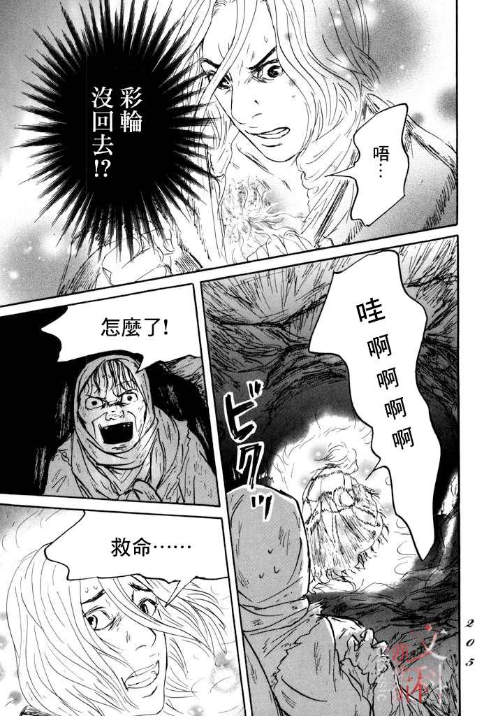 《伊穆里》漫画最新章节第23话免费下拉式在线观看章节第【25】张图片