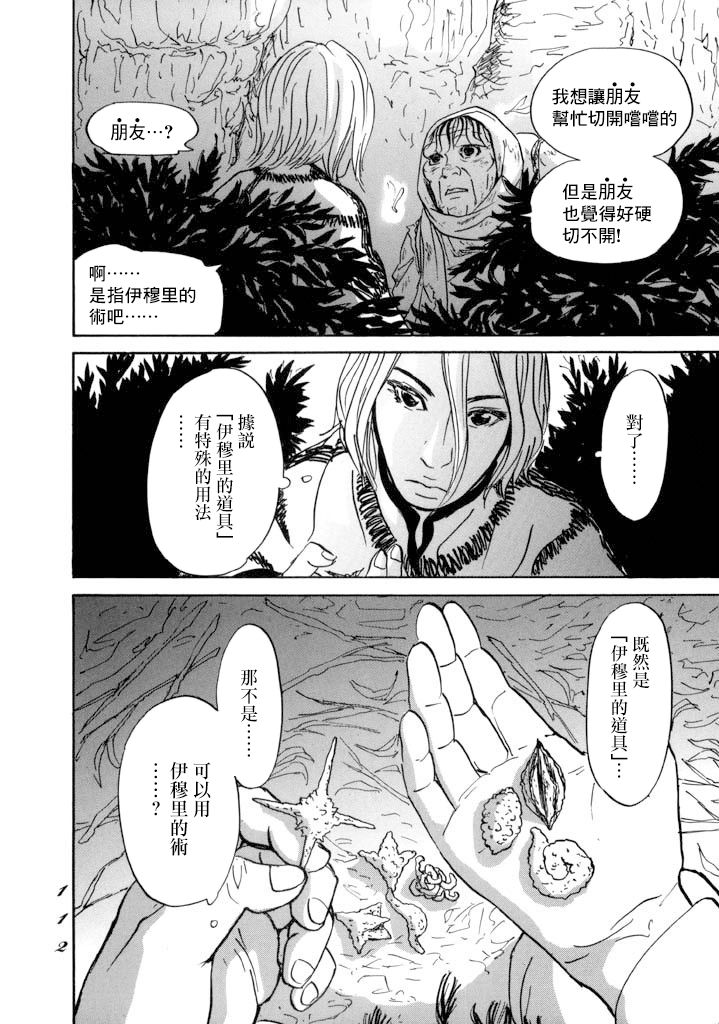 《伊穆里》漫画最新章节第14话 贤者与道具免费下拉式在线观看章节第【33】张图片