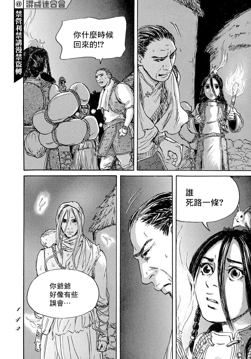 《伊穆里》漫画最新章节第46话免费下拉式在线观看章节第【4】张图片