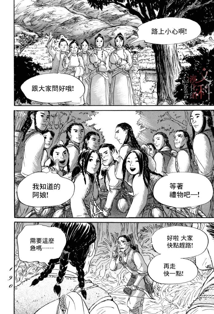 《伊穆里》漫画最新章节第41话免费下拉式在线观看章节第【9】张图片