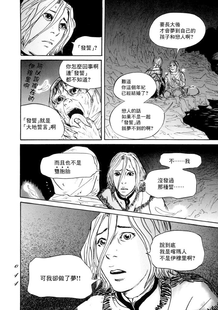 《伊穆里》漫画最新章节第13话 血免费下拉式在线观看章节第【4】张图片