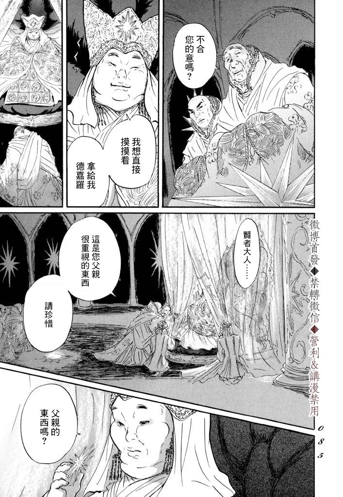 《伊穆里》漫画最新章节第8话 贤者免费下拉式在线观看章节第【13】张图片