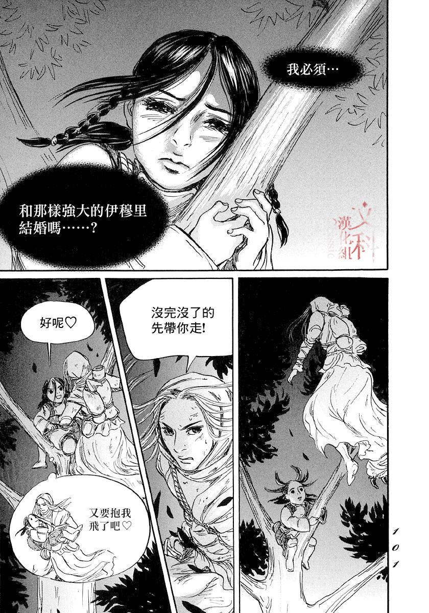 《伊穆里》漫画最新章节第44话免费下拉式在线观看章节第【25】张图片