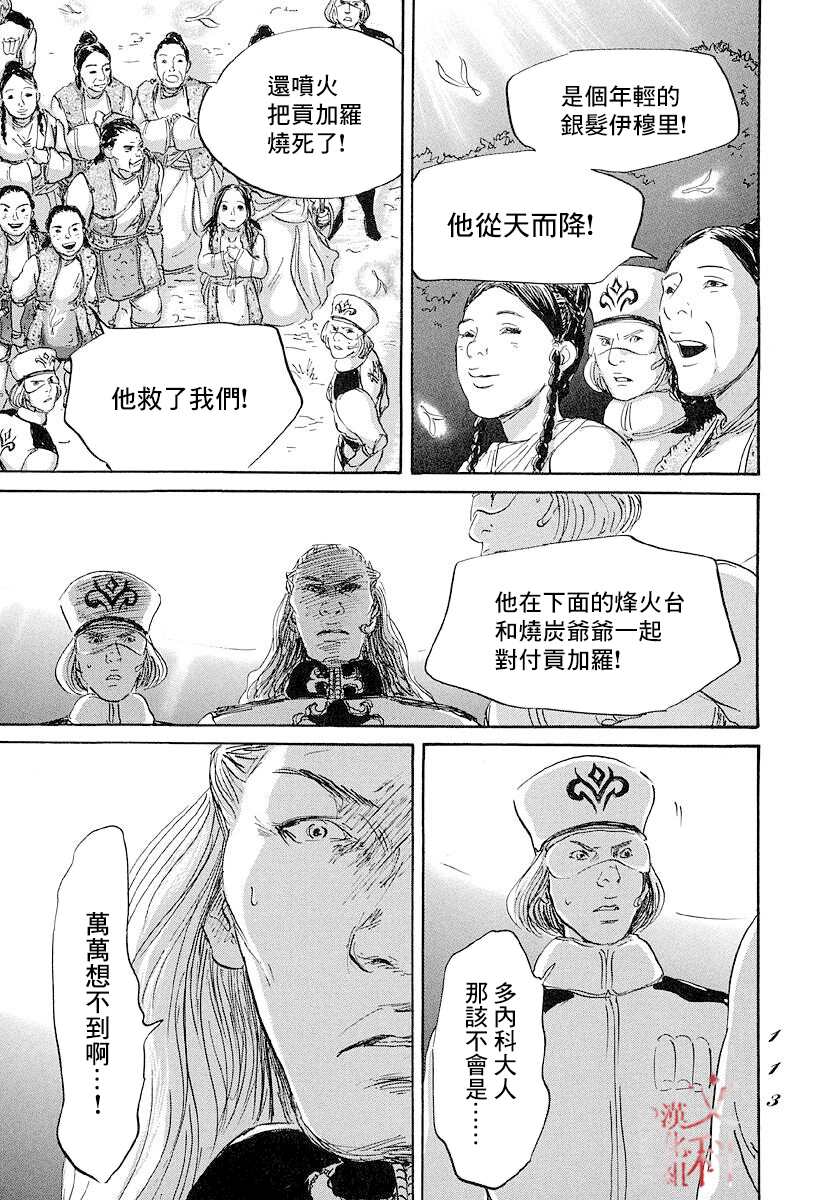 《伊穆里》漫画最新章节第45话免费下拉式在线观看章节第【7】张图片