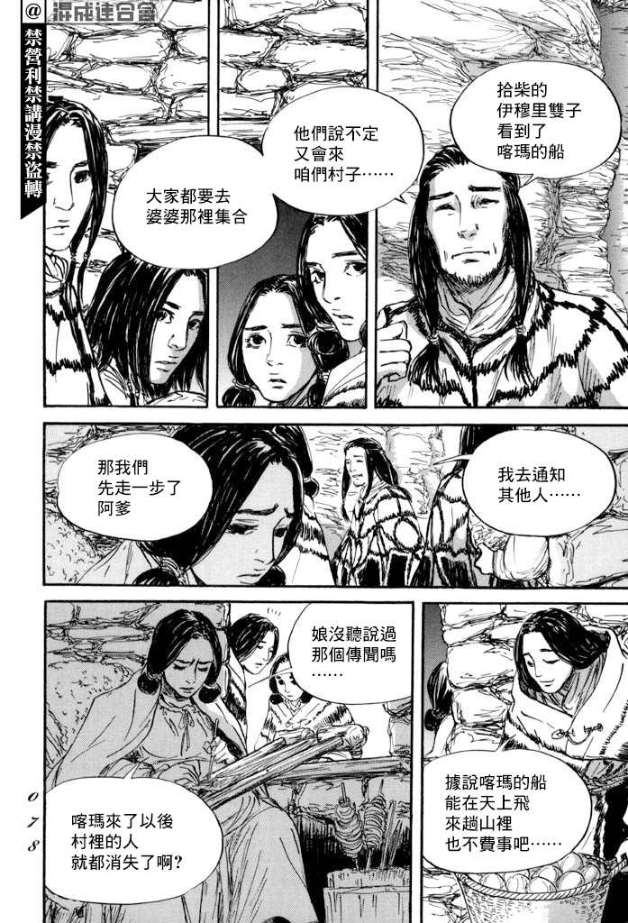 《伊穆里》漫画最新章节第38话免费下拉式在线观看章节第【6】张图片