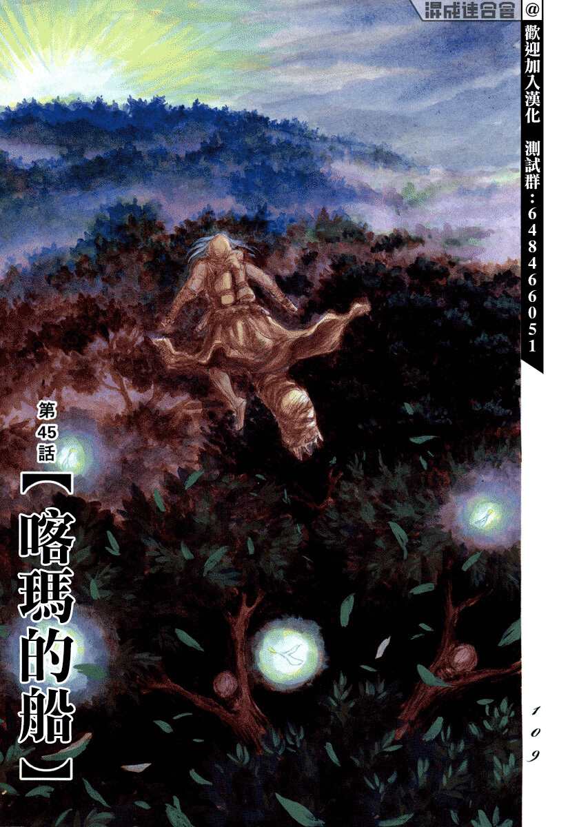 《伊穆里》漫画最新章节第45话免费下拉式在线观看章节第【3】张图片