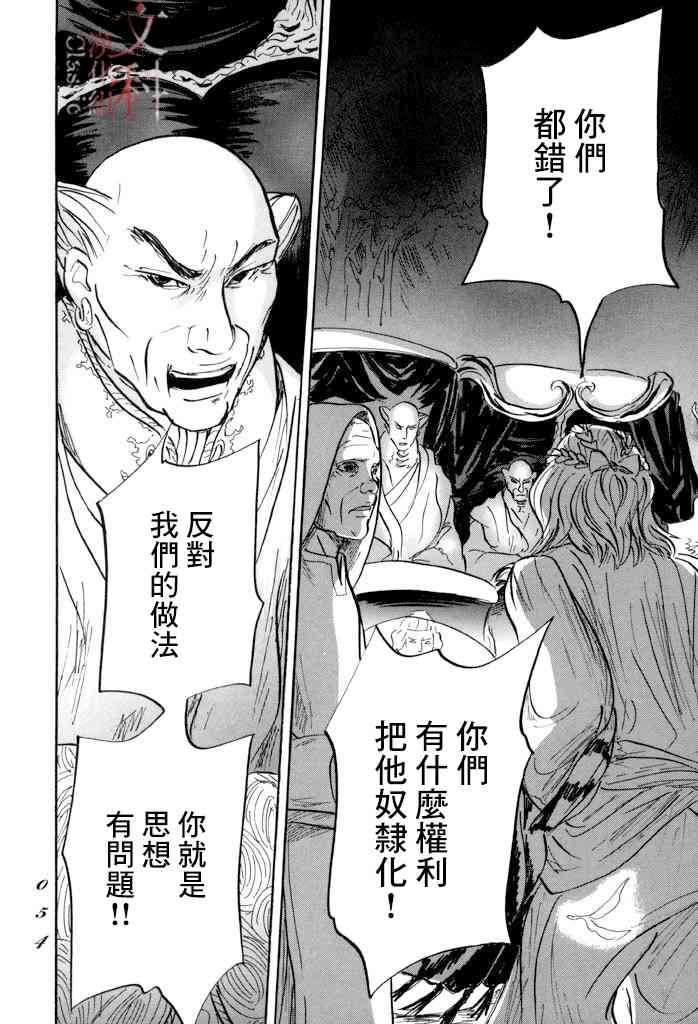 《伊穆里》漫画最新章节第31话 多布免费下拉式在线观看章节第【13】张图片