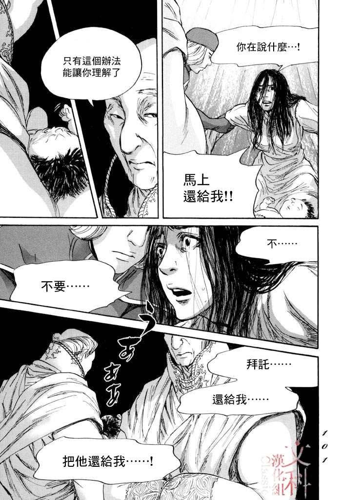 《伊穆里》漫画最新章节第38话免费下拉式在线观看章节第【29】张图片