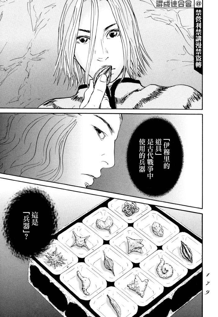 《伊穆里》漫画最新章节第22话 肩负著免费下拉式在线观看章节第【32】张图片