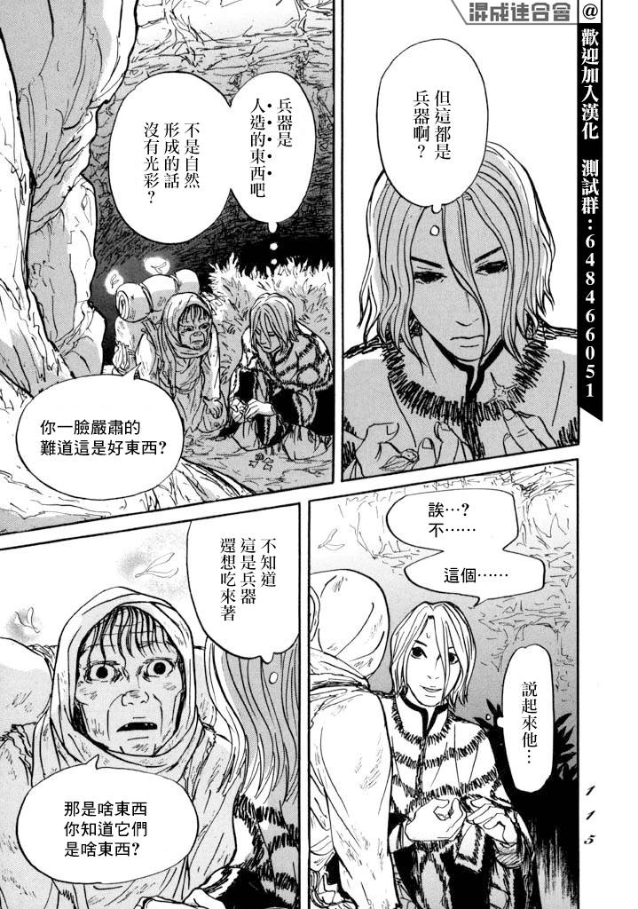 《伊穆里》漫画最新章节第15话 道具之诗免费下拉式在线观看章节第【3】张图片