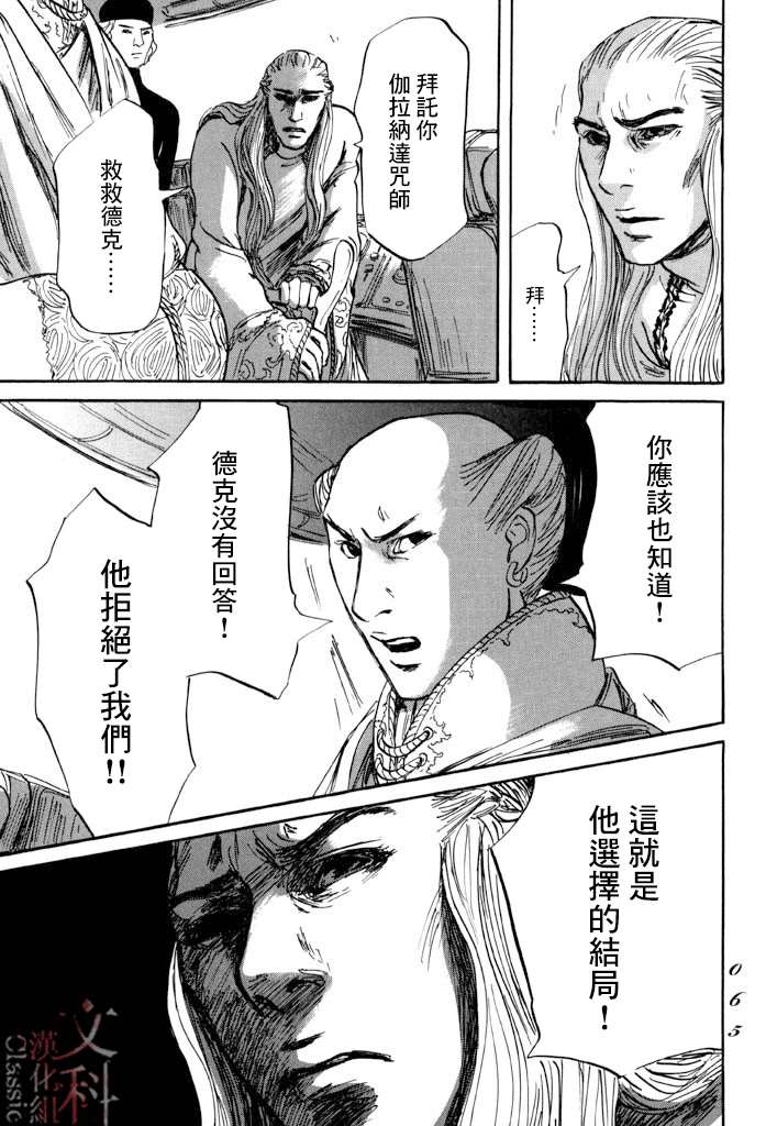 《伊穆里》漫画最新章节第37话免费下拉式在线观看章节第【25】张图片