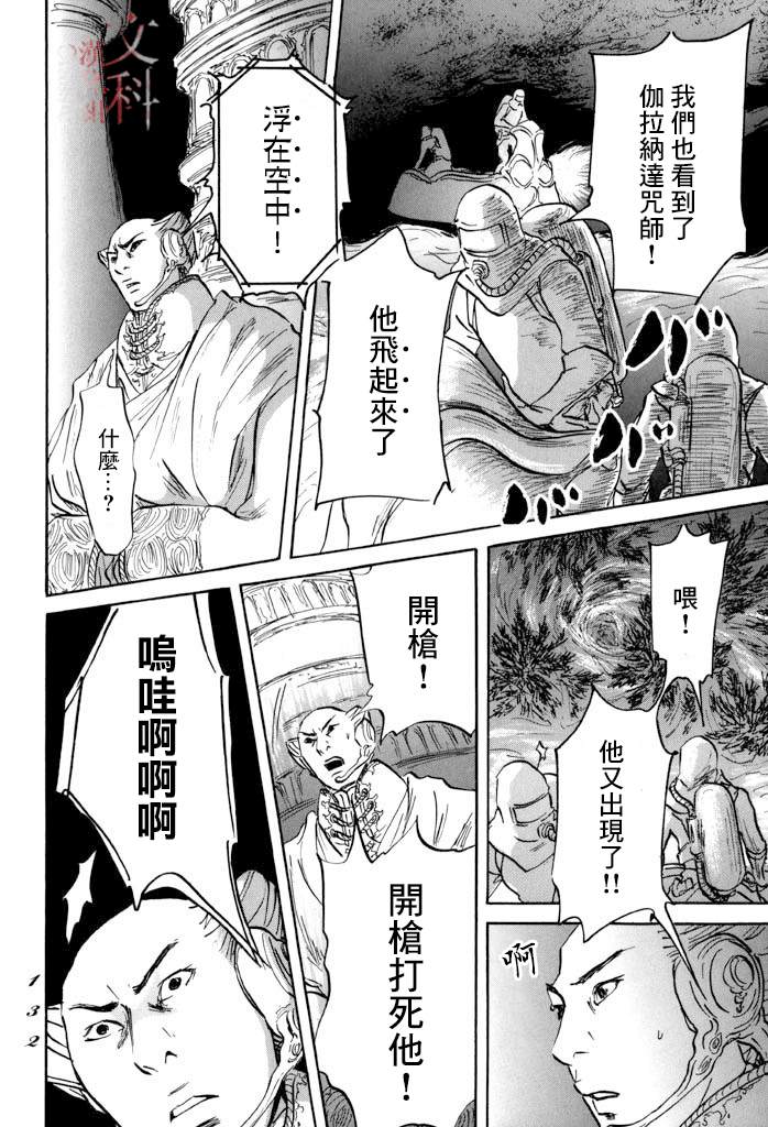 《伊穆里》漫画最新章节第33话 木免费下拉式在线观看章节第【19】张图片