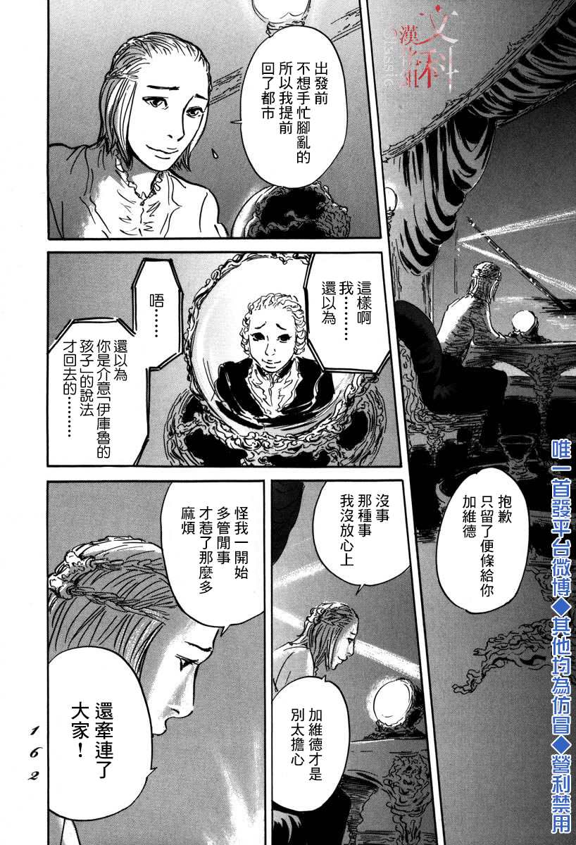 《伊穆里》漫画最新章节第4话 前往卢恩免费下拉式在线观看章节第【14】张图片