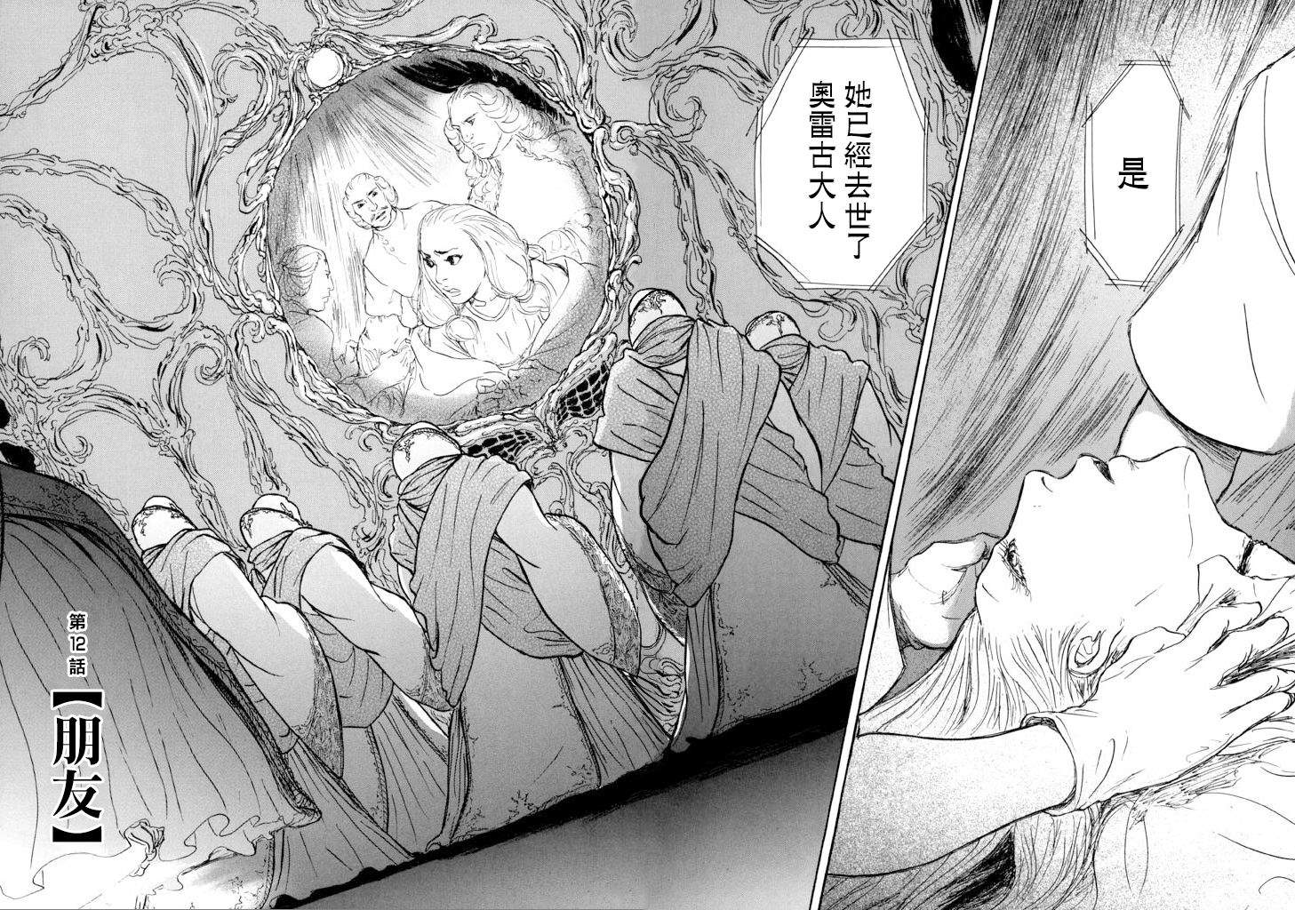 《伊穆里》漫画最新章节第12话 朋友免费下拉式在线观看章节第【6】张图片