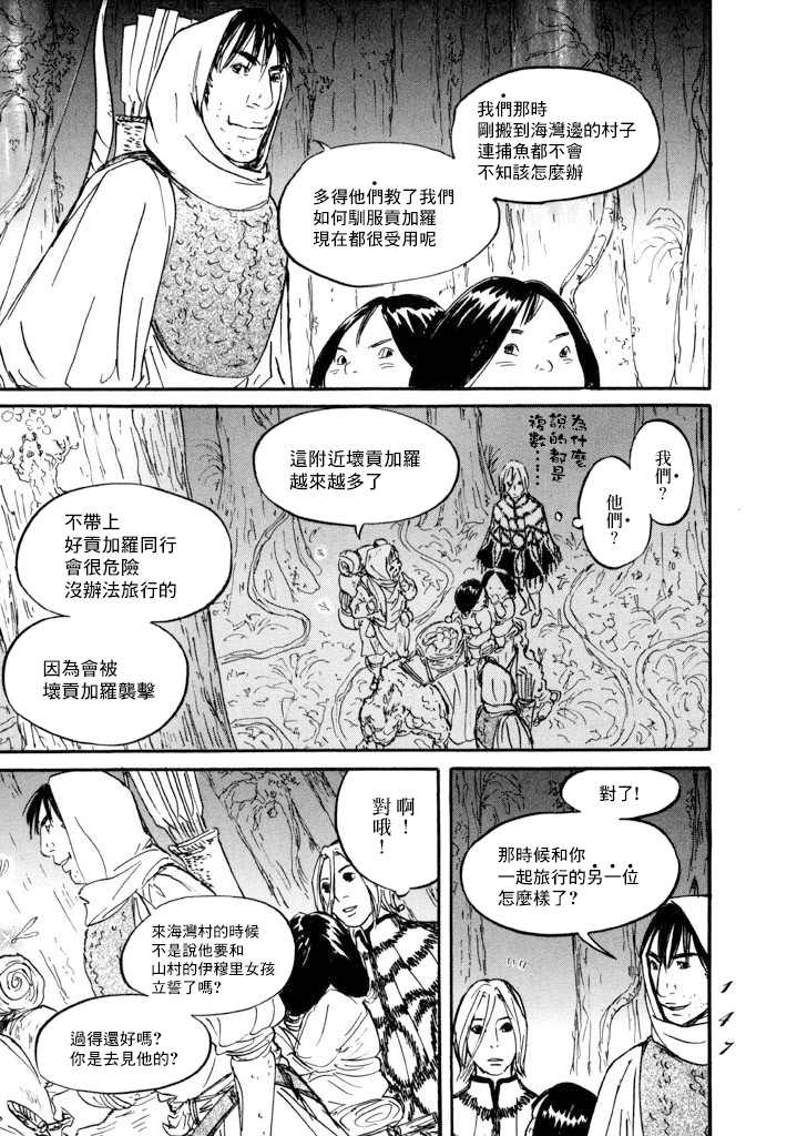 《伊穆里》漫画最新章节第16话 伊穆里的梦免费下拉式在线观看章节第【3】张图片