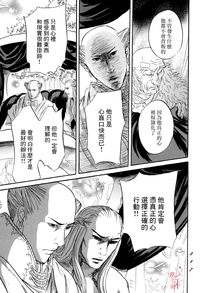 《伊穆里》漫画最新章节第35话免费下拉式在线观看章节第【35】张图片