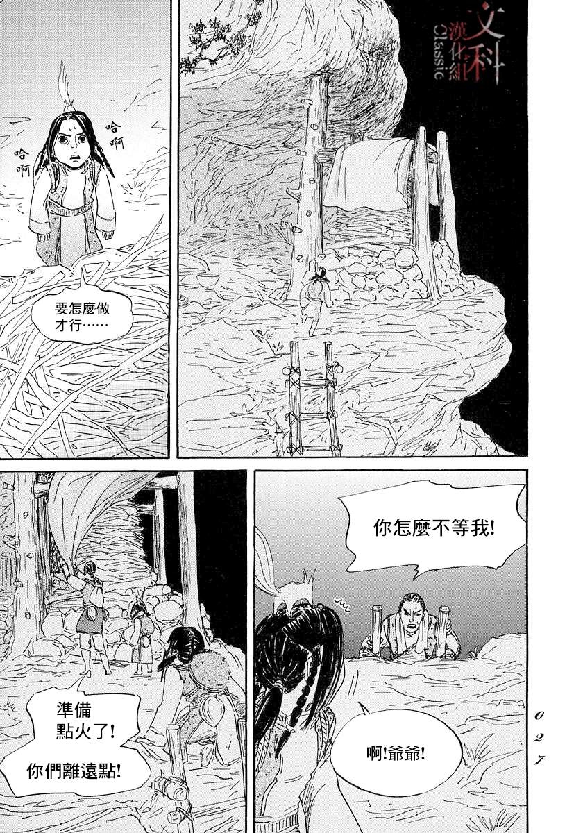 《伊穆里》漫画最新章节第42话免费下拉式在线观看章节第【25】张图片