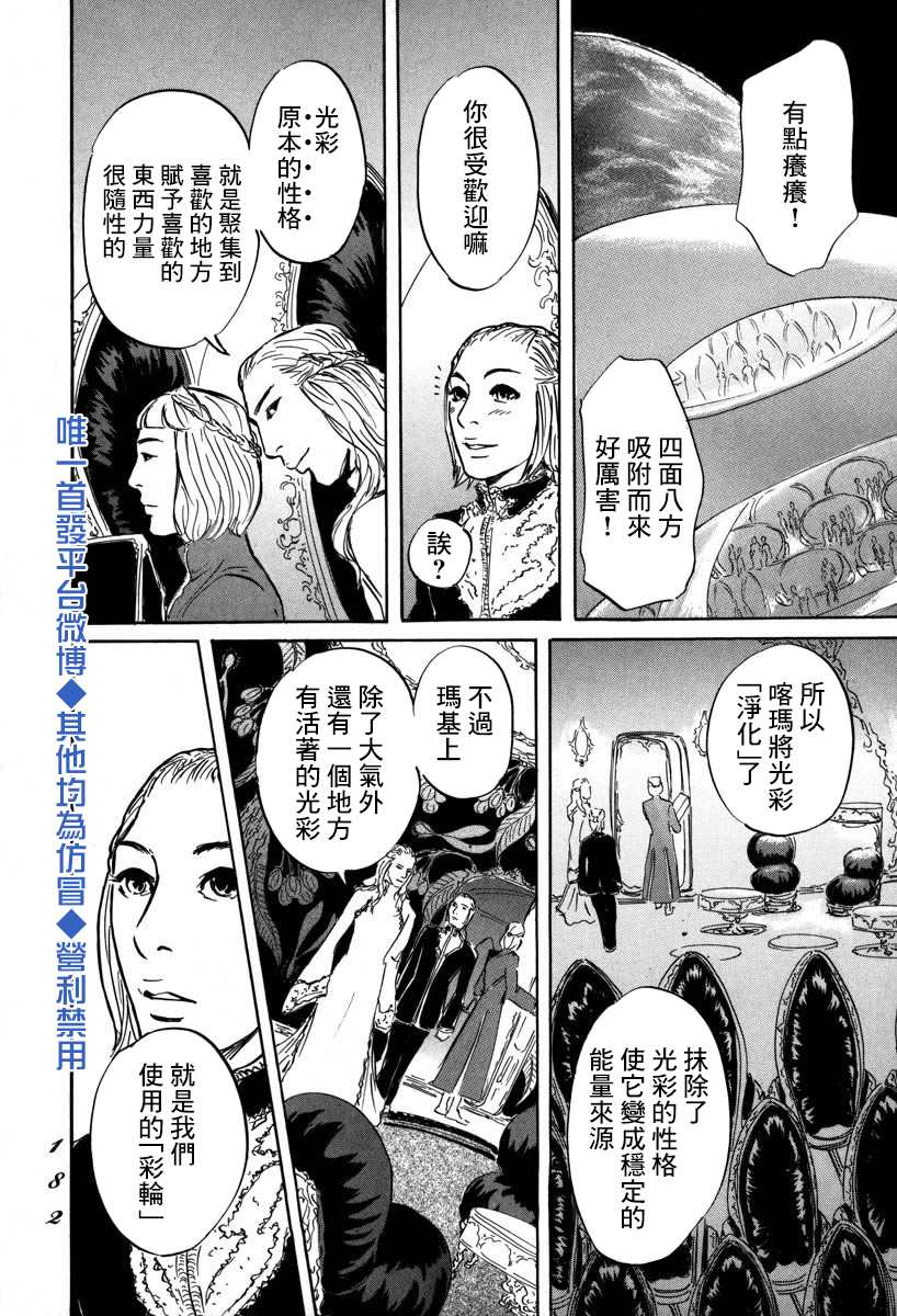 《伊穆里》漫画最新章节第4话 前往卢恩免费下拉式在线观看章节第【33】张图片