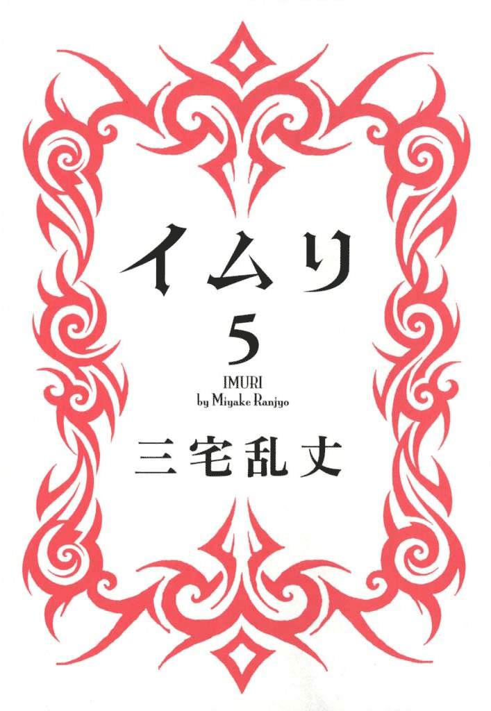 《伊穆里》漫画最新章节第24话免费下拉式在线观看章节第【2】张图片