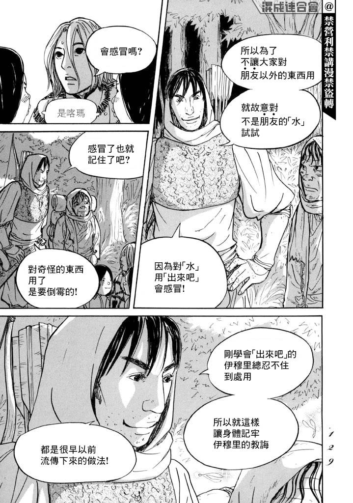 《伊穆里》漫画最新章节第15话 道具之诗免费下拉式在线观看章节第【17】张图片