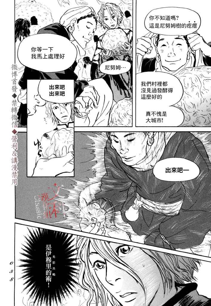 《伊穆里》漫画最新章节第7话 伊穆里之城免费下拉式在线观看章节第【20】张图片