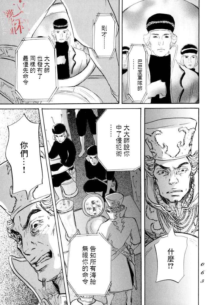 《伊穆里》漫画最新章节第19话 孤军免费下拉式在线观看章节第【27】张图片