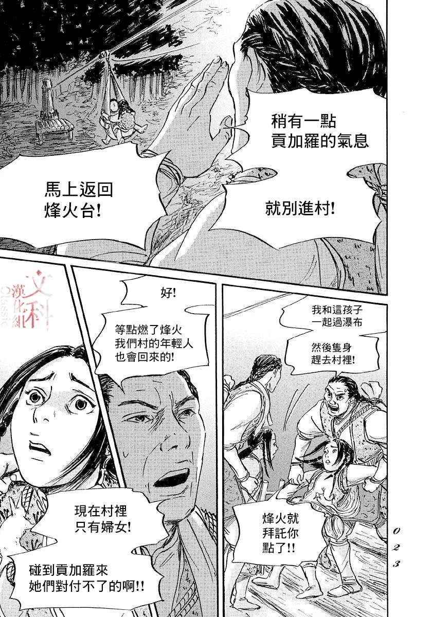 《伊穆里》漫画最新章节第42话免费下拉式在线观看章节第【21】张图片