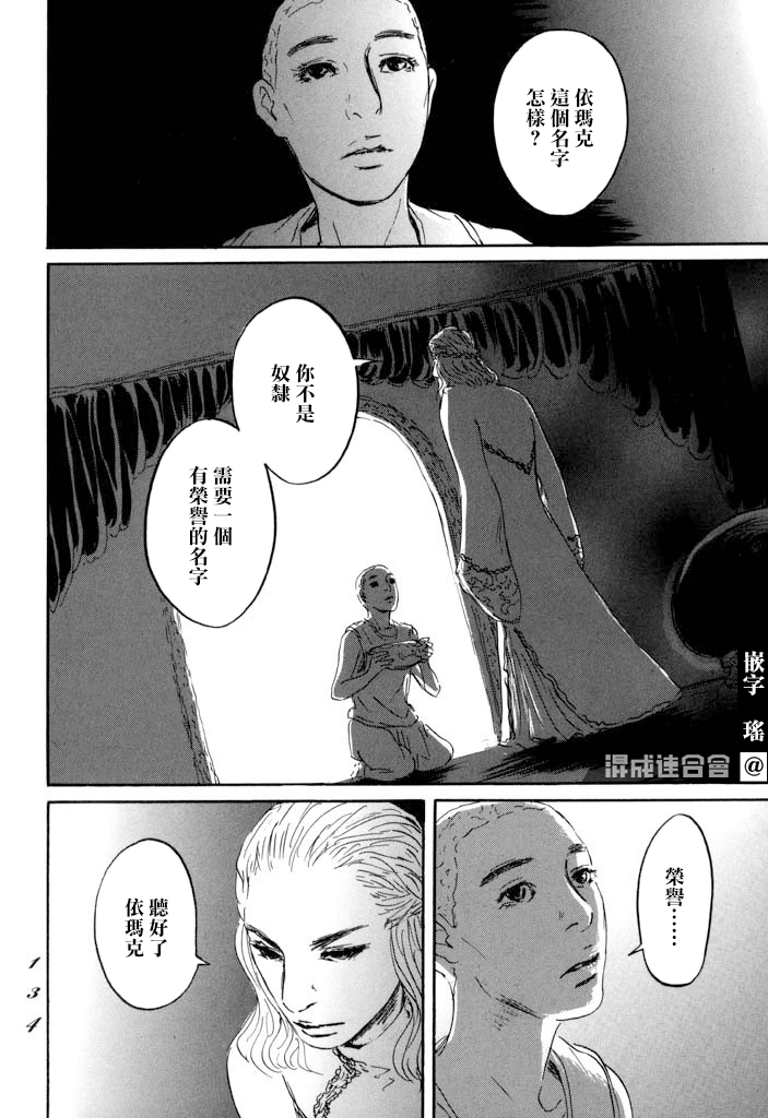 《伊穆里》漫画最新章节第21话免费下拉式在线观看章节第【22】张图片