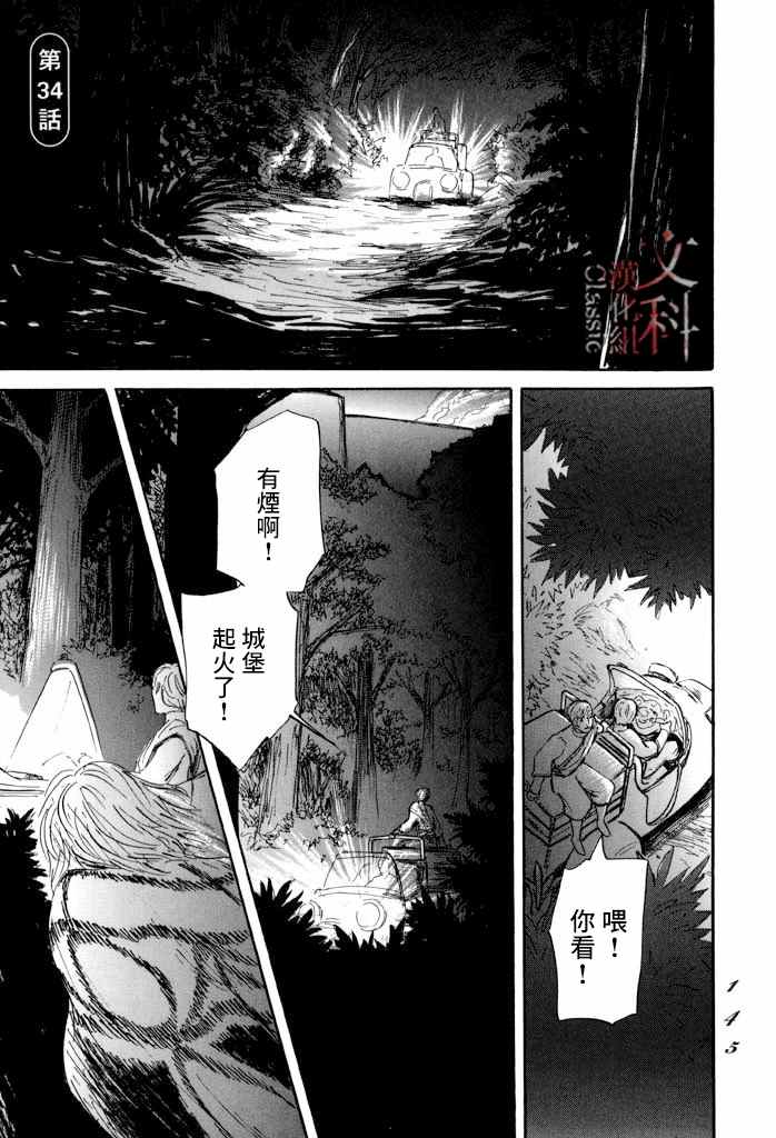 《伊穆里》漫画最新章节第34话免费下拉式在线观看章节第【1】张图片