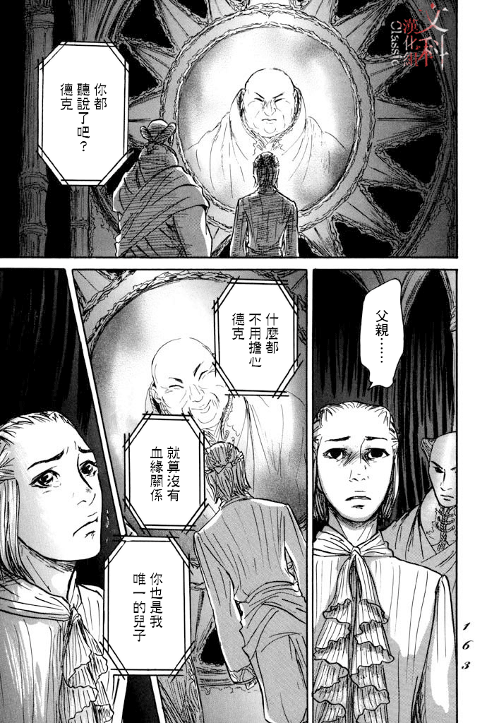 《伊穆里》漫画最新章节第28话 喀玛之心免费下拉式在线观看章节第【25】张图片