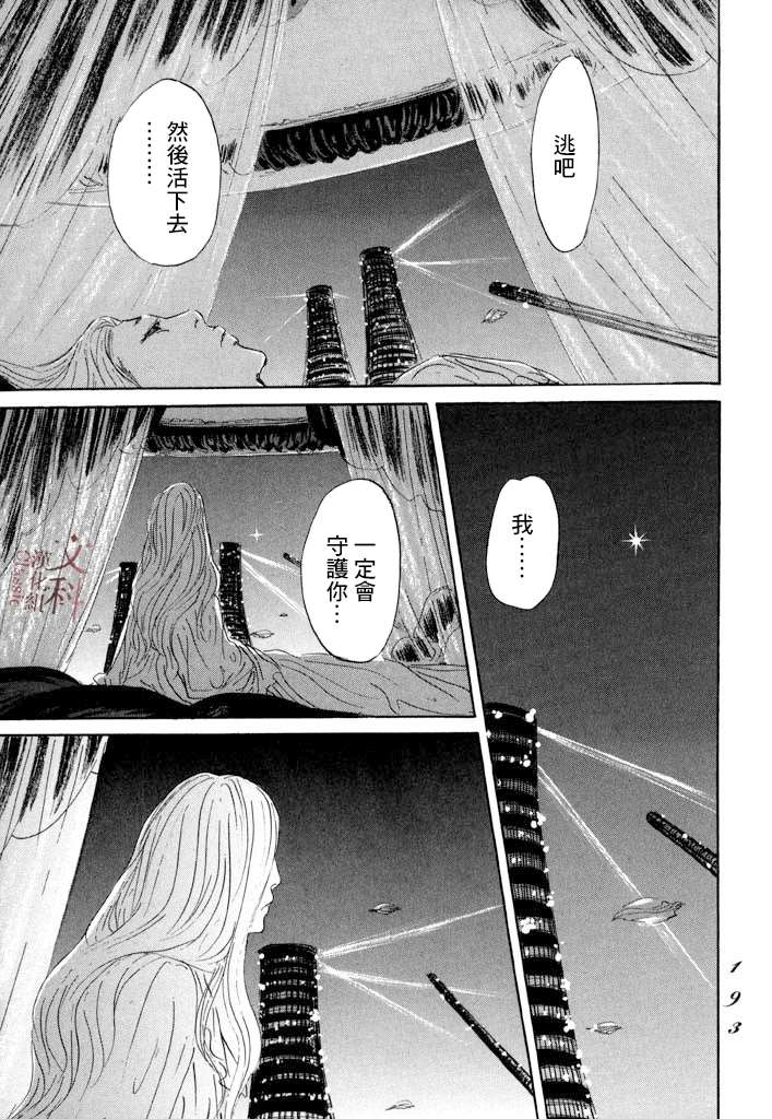 《伊穆里》漫画最新章节第11话 封口免费下拉式在线观看章节第【13】张图片