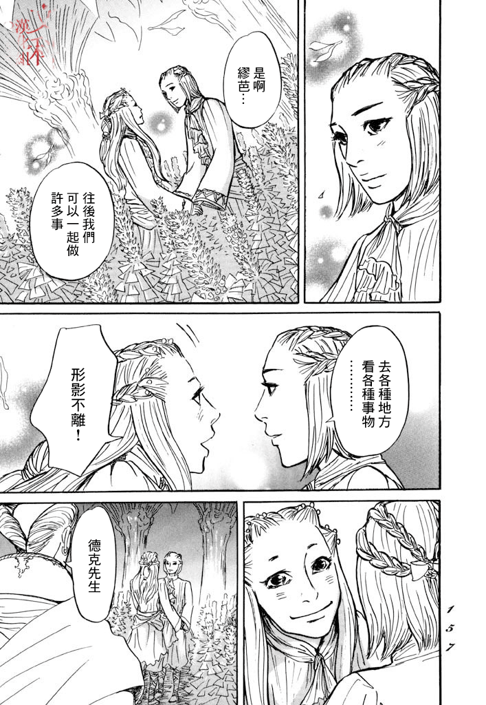 《伊穆里》漫画最新章节第28话 喀玛之心免费下拉式在线观看章节第【19】张图片