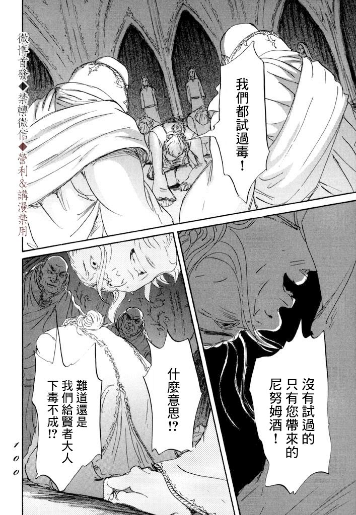 《伊穆里》漫画最新章节第8话 贤者免费下拉式在线观看章节第【28】张图片