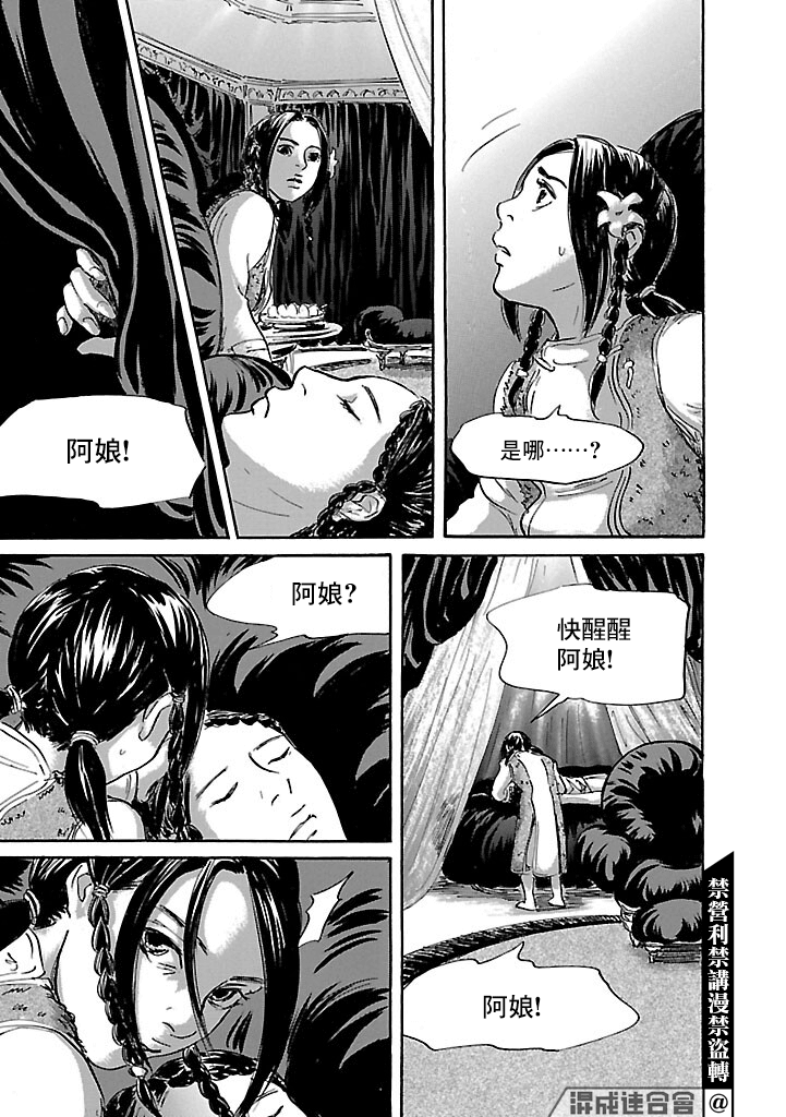 《伊穆里》漫画最新章节第49话免费下拉式在线观看章节第【31】张图片