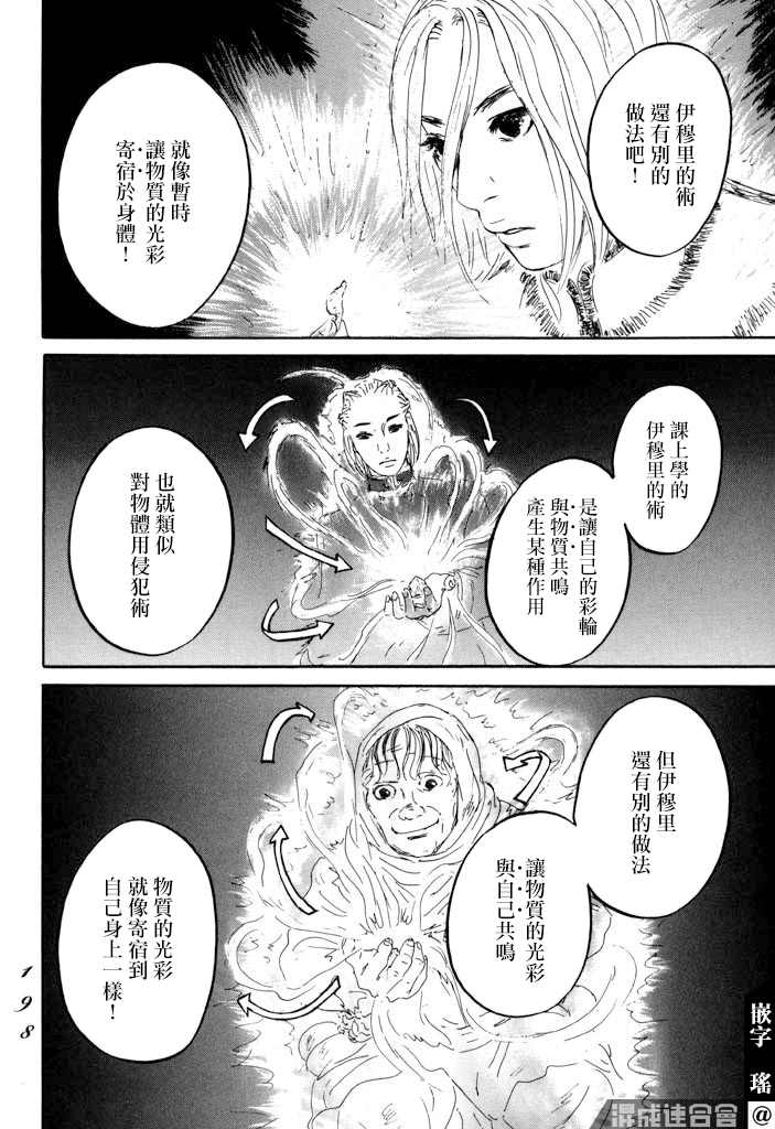 《伊穆里》漫画最新章节第23话免费下拉式在线观看章节第【18】张图片