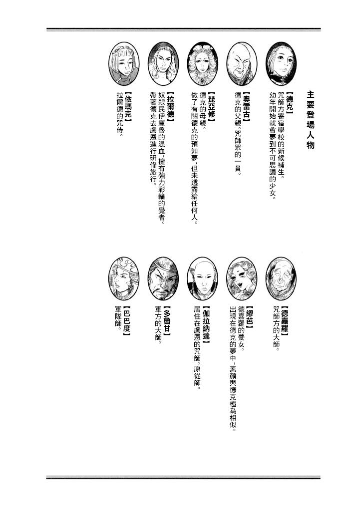 《伊穆里》漫画最新章节第6话免费下拉式在线观看章节第【4】张图片