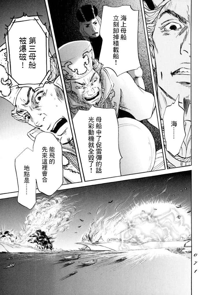 《伊穆里》漫画最新章节第19话 孤军免费下拉式在线观看章节第【33】张图片