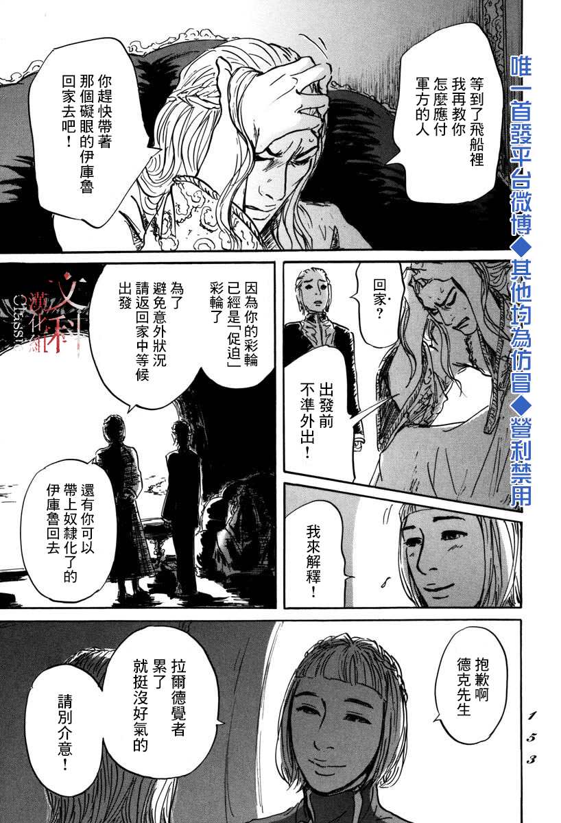 《伊穆里》漫画最新章节第4话 前往卢恩免费下拉式在线观看章节第【5】张图片