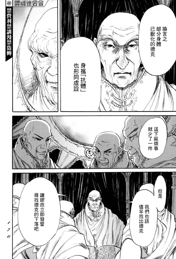 《伊穆里》漫画最新章节第40话免费下拉式在线观看章节第【30】张图片