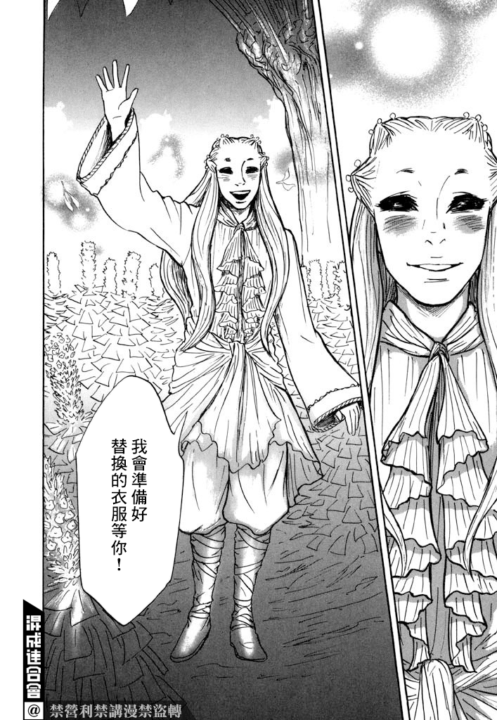 《伊穆里》漫画最新章节第28话 喀玛之心免费下拉式在线观看章节第【22】张图片