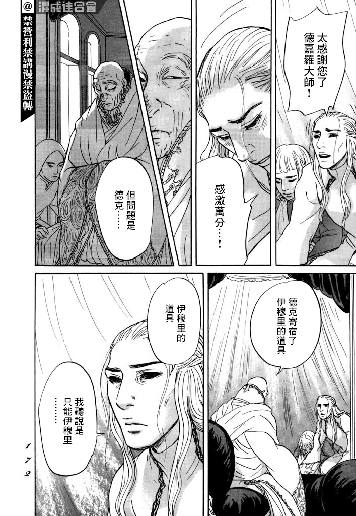 《伊穆里》漫画最新章节第28话 喀玛之心免费下拉式在线观看章节第【34】张图片