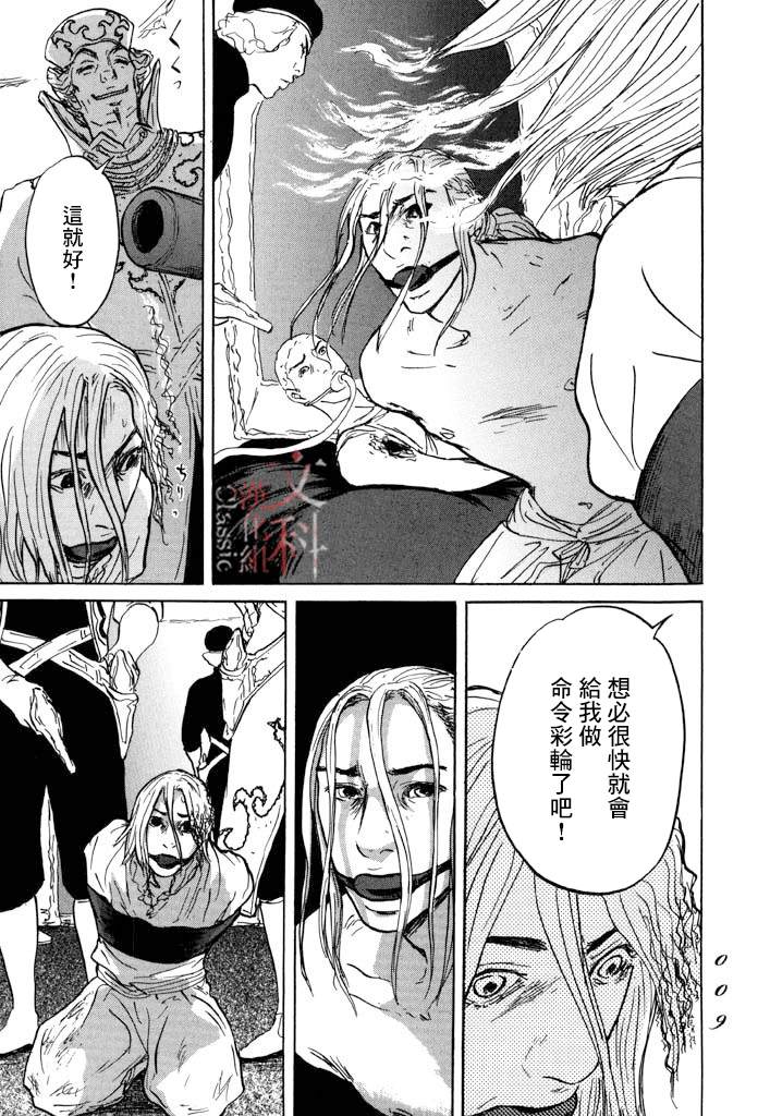 《伊穆里》漫画最新章节第24话免费下拉式在线观看章节第【7】张图片